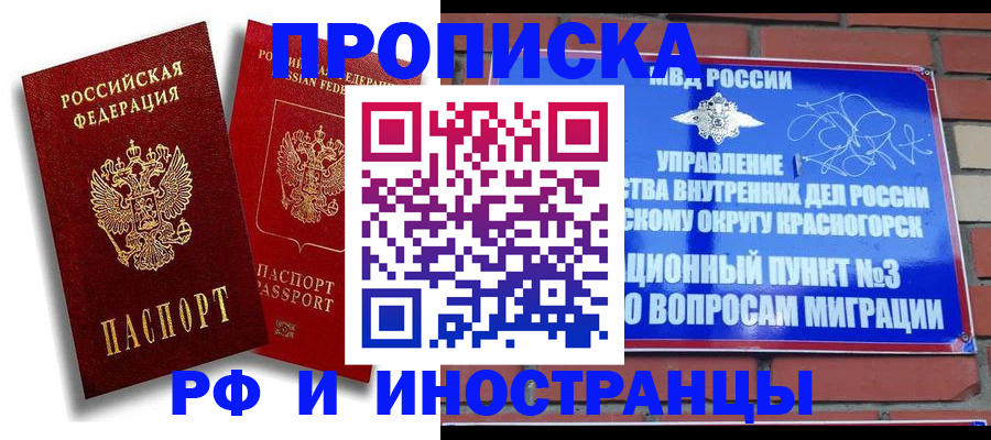 временная регистрация купить в Райчихинске