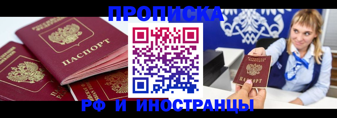 пропишу в квартире в Райчихинске